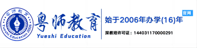 粵師教育