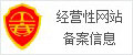 網(wǎng)站備案