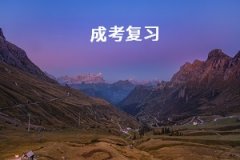 成考現(xiàn)在開始復(fù)習(xí)是不是太早了？成考復(fù)習(xí)不怕早