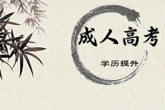 深圳自考大專難嗎？有哪些專業(yè)？