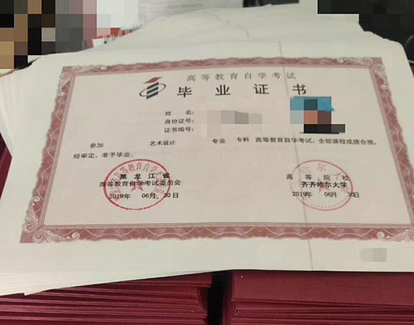 自考畢業(yè)證