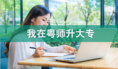 成考容易嗎？成考的含金量怎么樣？