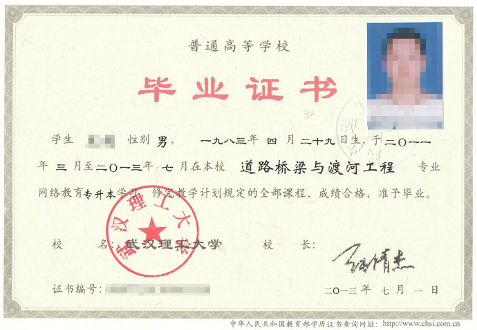 武漢理工大學(xué)網(wǎng)絡(luò)教育畢業(yè)證樣本