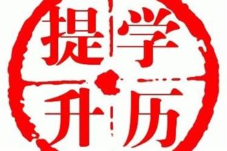 北京自考大專難嗎