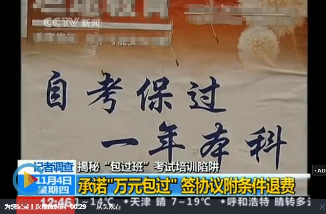 自考包過