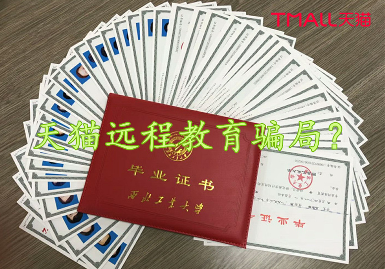 天貓遠程教育