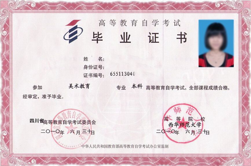 自考學歷文憑是真的嗎