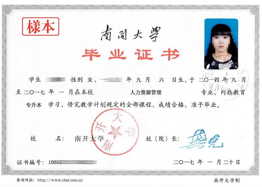 南開大學網(wǎng)絡教育畢業(yè)證書樣本