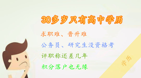 沒學(xué)歷