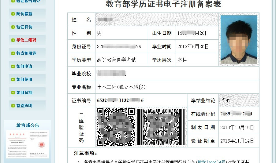 學(xué)信網(wǎng)查詢自考學(xué)歷