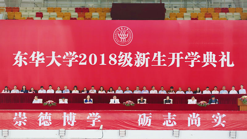 東華大學(xué)