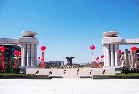 西北工業(yè)大學(xué)