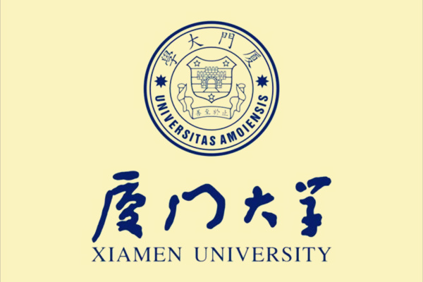 廈門大學(xué)