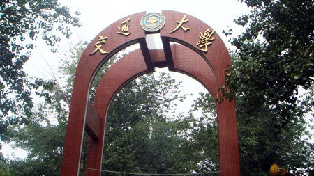 北京交通大學(xué)