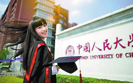 中國人民大學(xué)