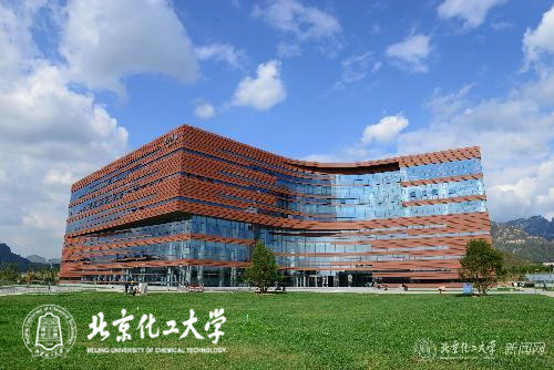 北京化工大學(xué)