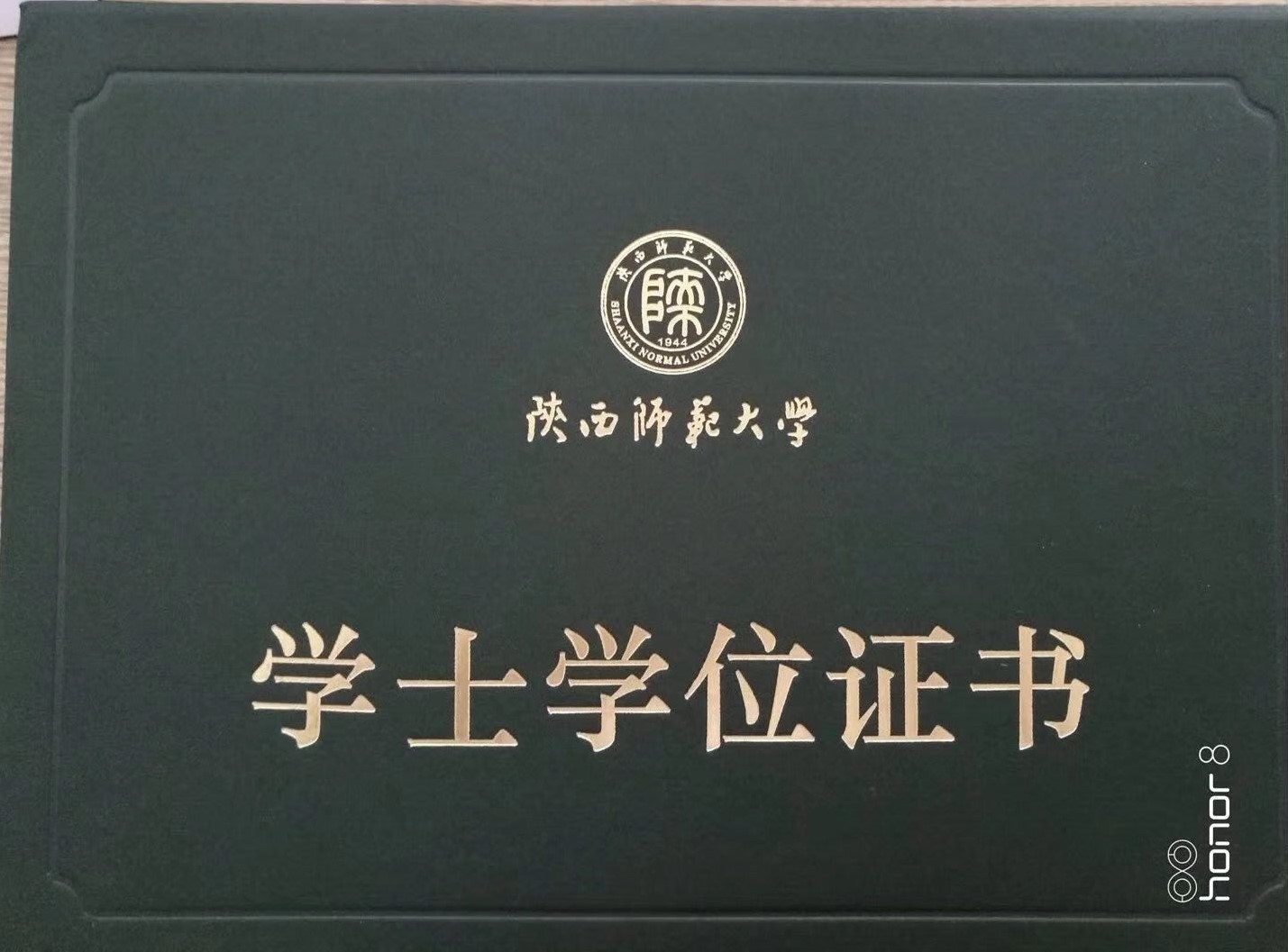 陜西師范大學(xué)網(wǎng)絡(luò)教育學(xué)位