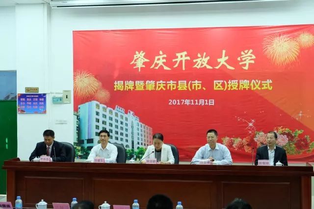 肇慶開放大學