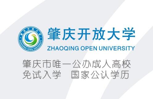 肇慶開放大學
