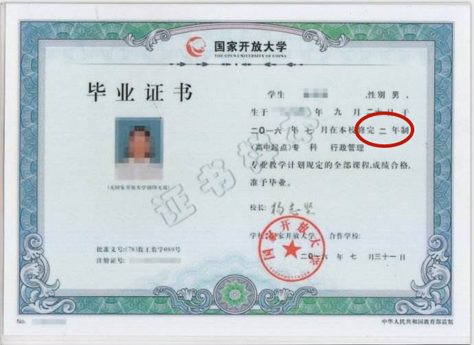 國(guó)家開放大學(xué)畢業(yè)證