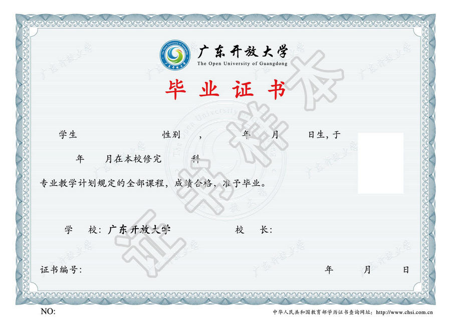 廣東開放大學(xué)學(xué)歷