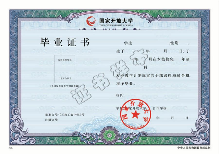 國(guó)家開(kāi)放大學(xué)學(xué)歷