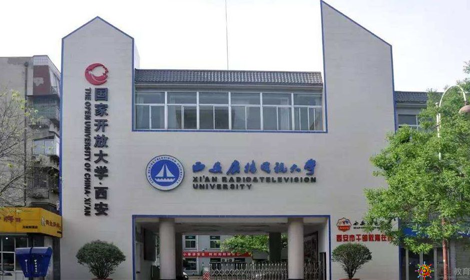 西安廣播電視大學(xué)