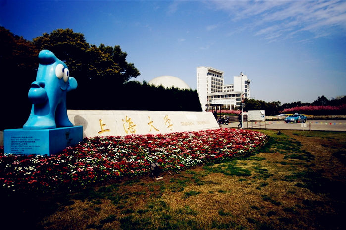 上海大學(xué)