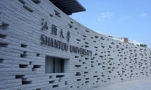 汕頭大學