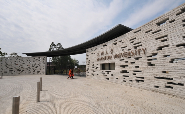 汕頭大學(xué)