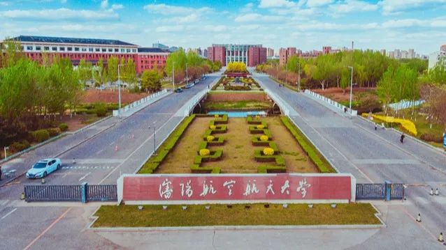 沈陽(yáng)航空航天大學(xué)