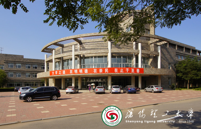 沈陽理工大學(xué)
