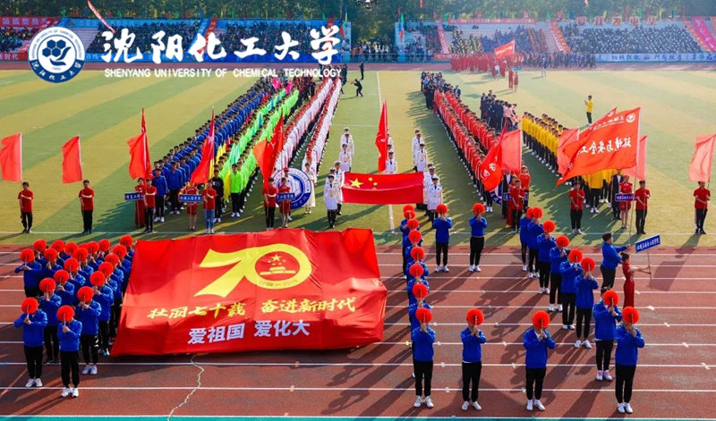 沈陽化工大學(xué)