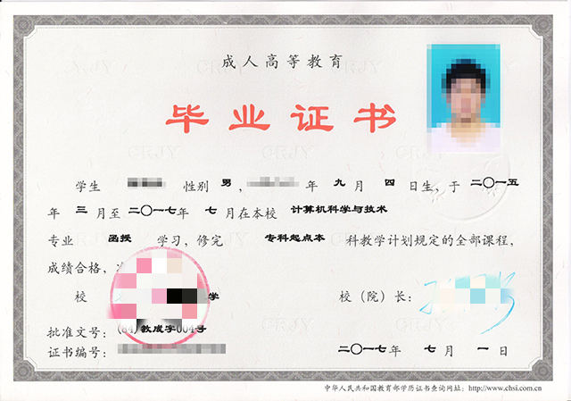 函授本科學歷