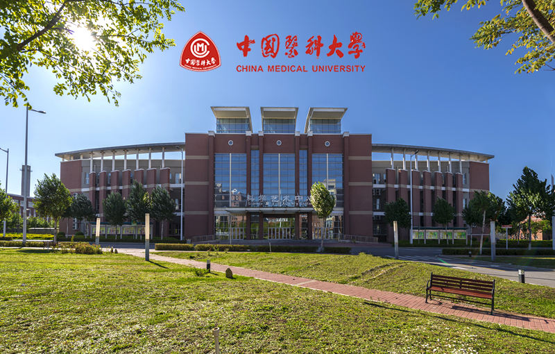 中國(guó)醫(yī)科大學(xué)