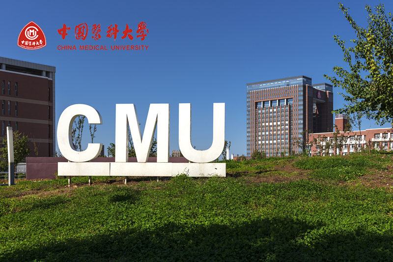 中國醫(yī)科大學(xué)