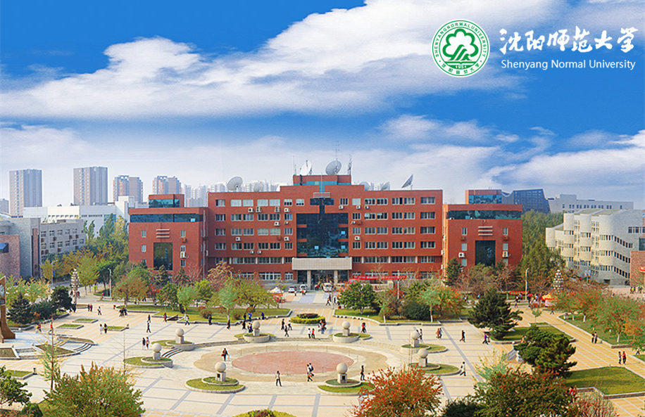 沈陽師范大學(xué)
