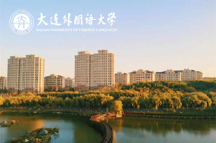大連外國語大學