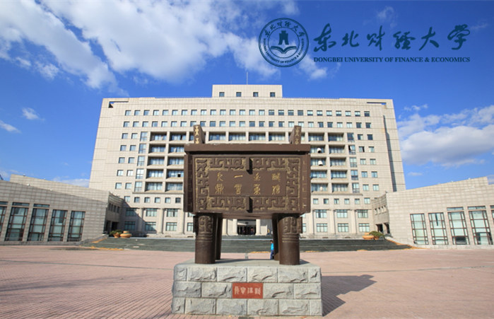 東北財(cái)經(jīng)大學(xué)