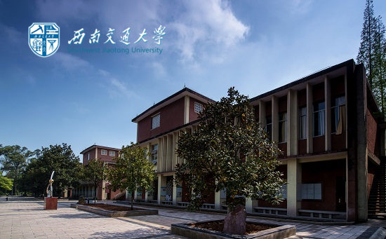 西南交通大學