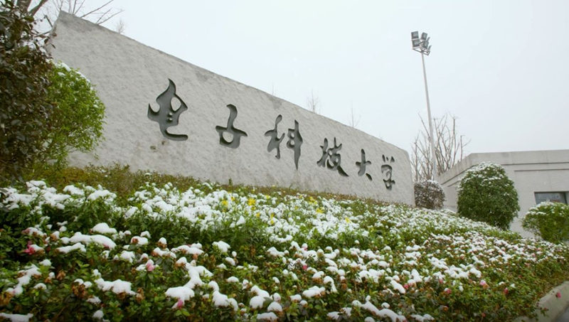 電子科技大學(xué)