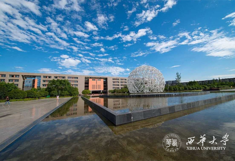 西華大學