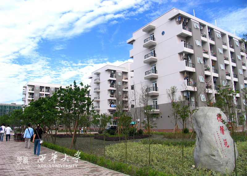 西華大學(xué)