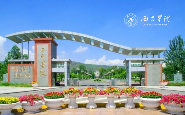 西昌學院