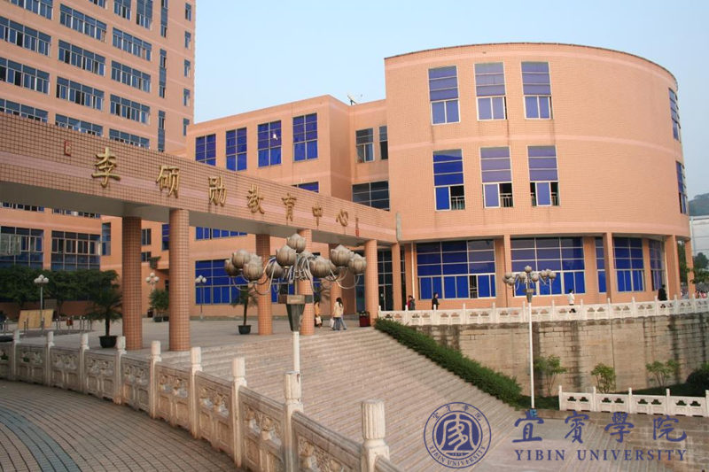 宜賓學(xué)院