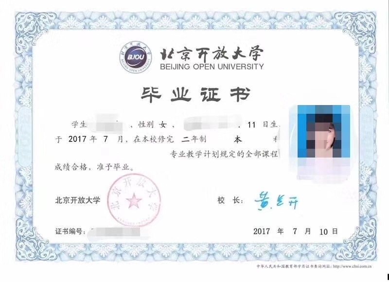 北京開(kāi)放大學(xué)畢業(yè)證