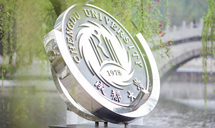 成都大學