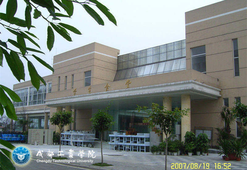 成都工業(yè)學院