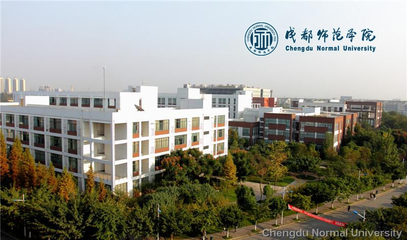 成都師范學(xué)院