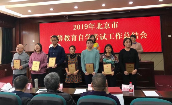 2020年北京市高等教育自學(xué)考試一等獎(jiǎng)